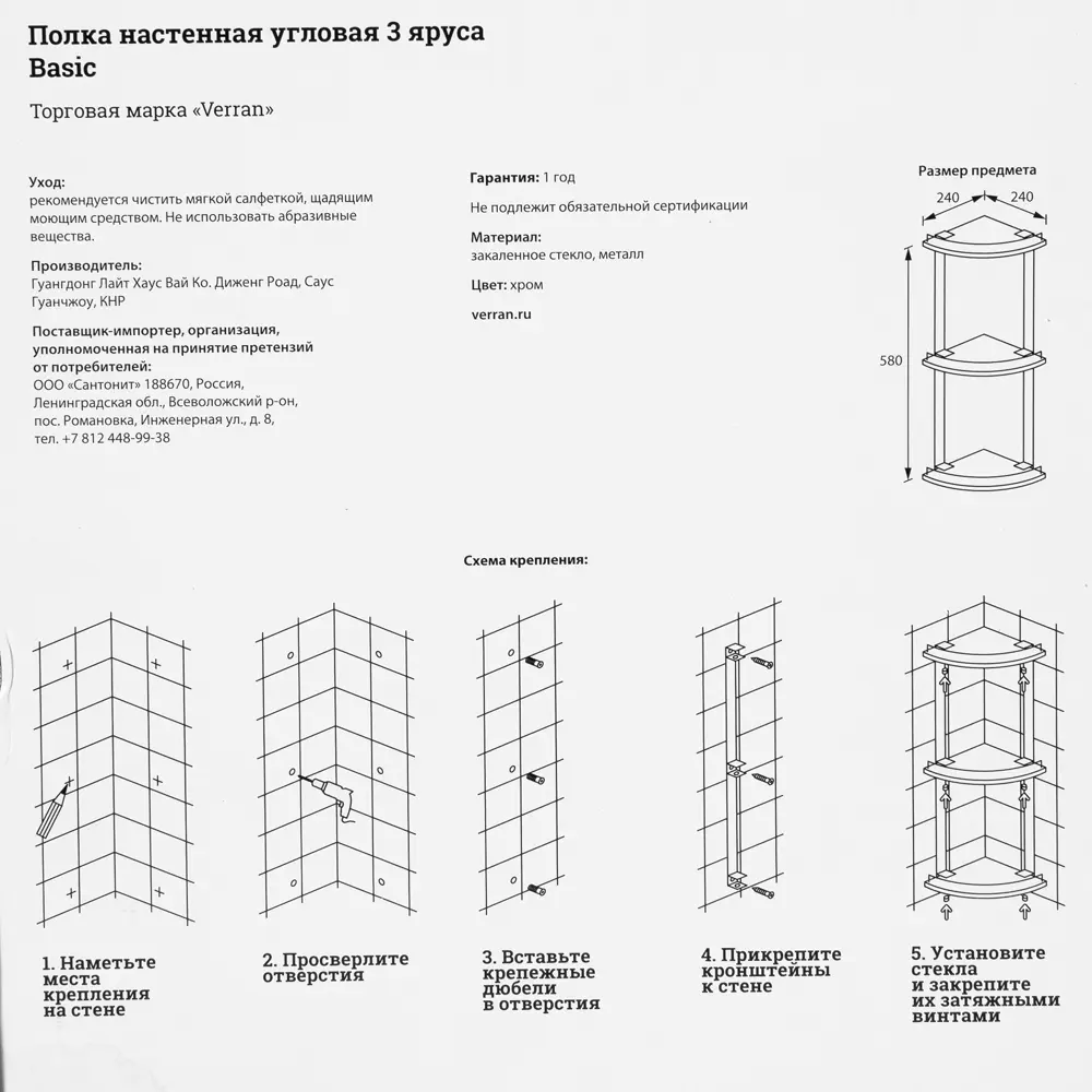 Полка для ванной Verran Basic угловая трёхъярусная STLM-2030897 - Вид №4