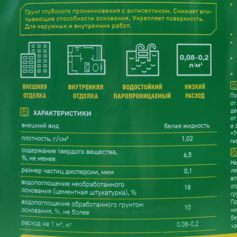Грунтовка глубокого проникновения Glims DeepPrime 10 л 15805311 STLM-2179833  - Вид №2