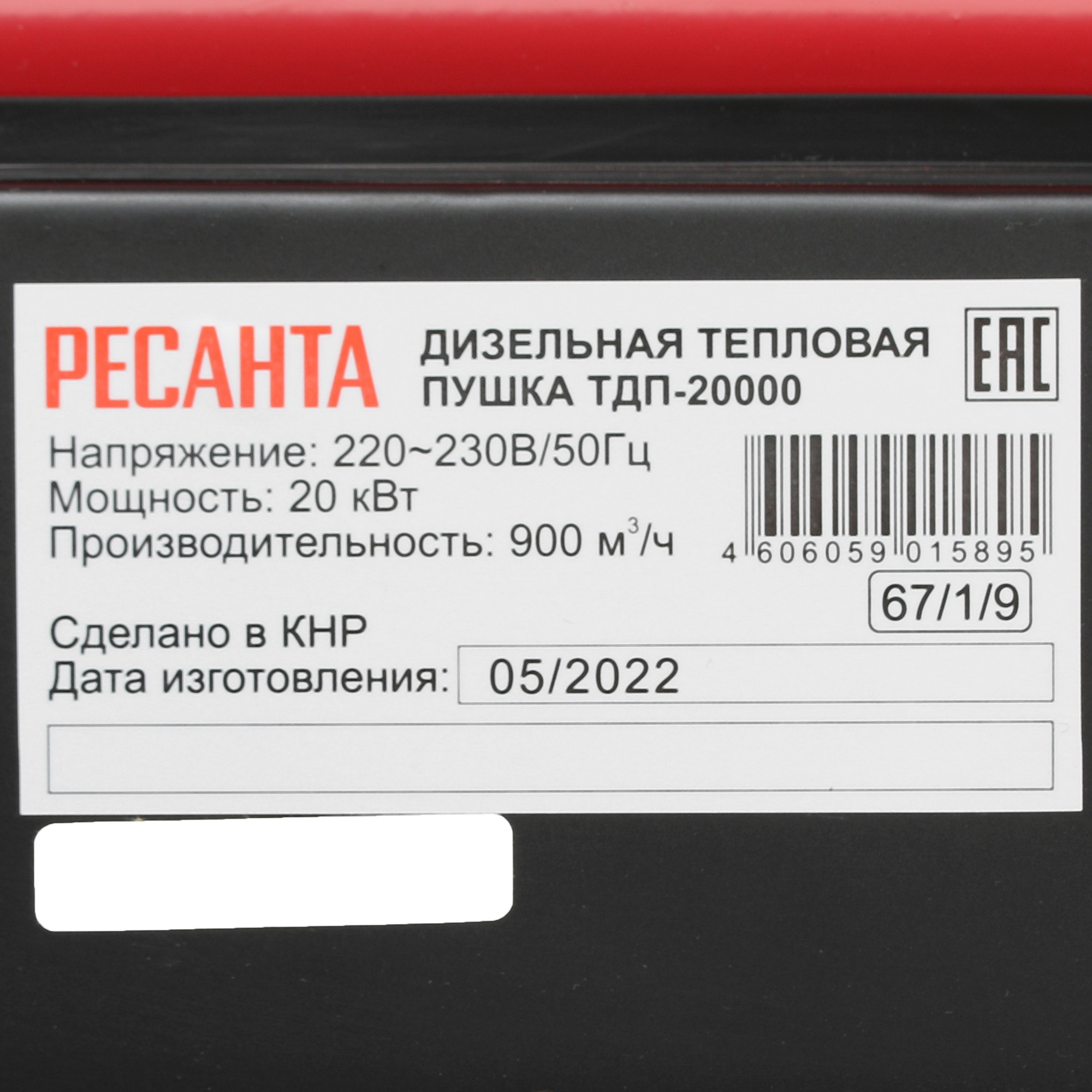 7908940 Тепловая пушка дизельная Ресанта ТДП-20000 STDN-0136987 - Вид №5