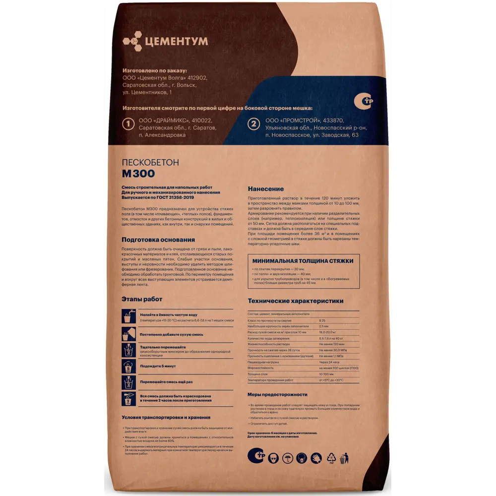 Пескобетон М300 Цементум 40 кг STLM-2207034 - Вид №1