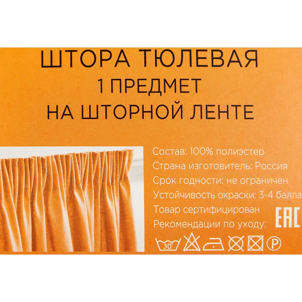 Тюль на ленте «Пресса» 250х260 см 18709051 STLM-2192506 ТОРГОВЫЙ ДОМ ТЕКСТИЛЬ  - Вид №7