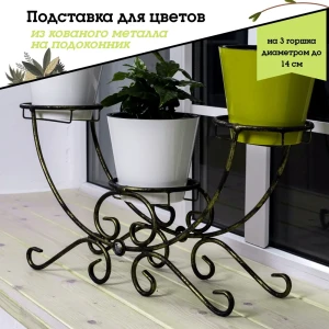 92045246 Подставка для цветочных горшков Laptev для 3 кашпо 63 см x 15 см x 29 см металл цвет черный STLM-1409678