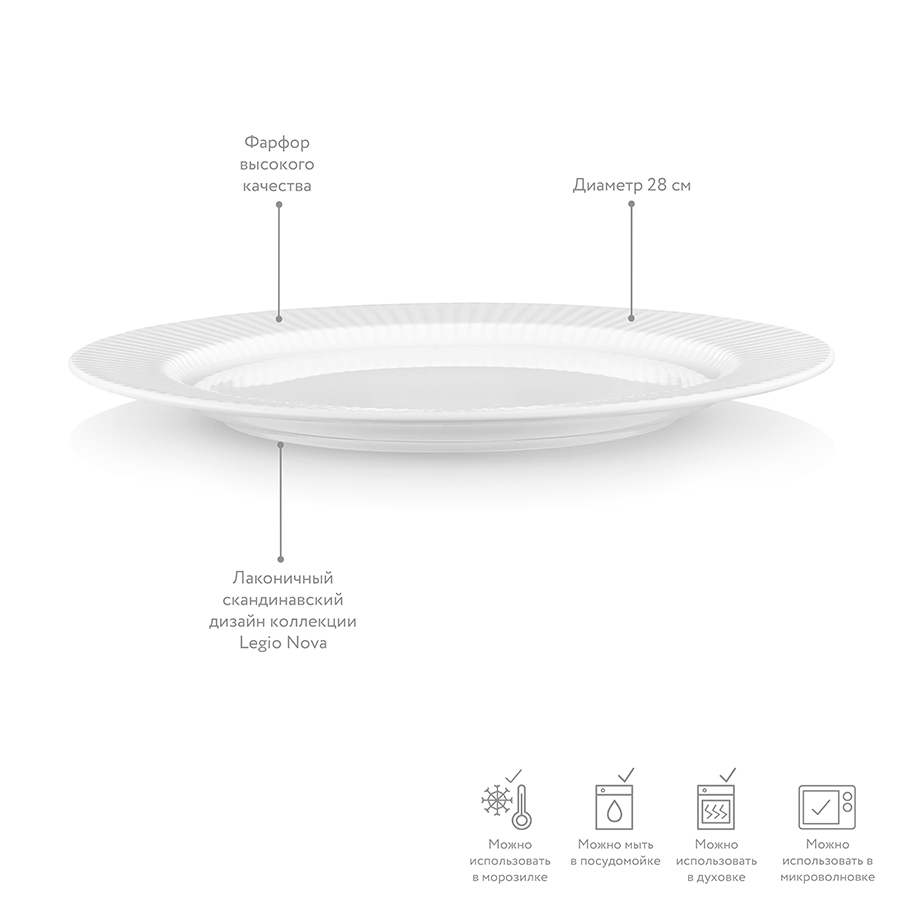 887228 Тарелка обеденная legio nova, D28 см Eva Solo  - Вид №3