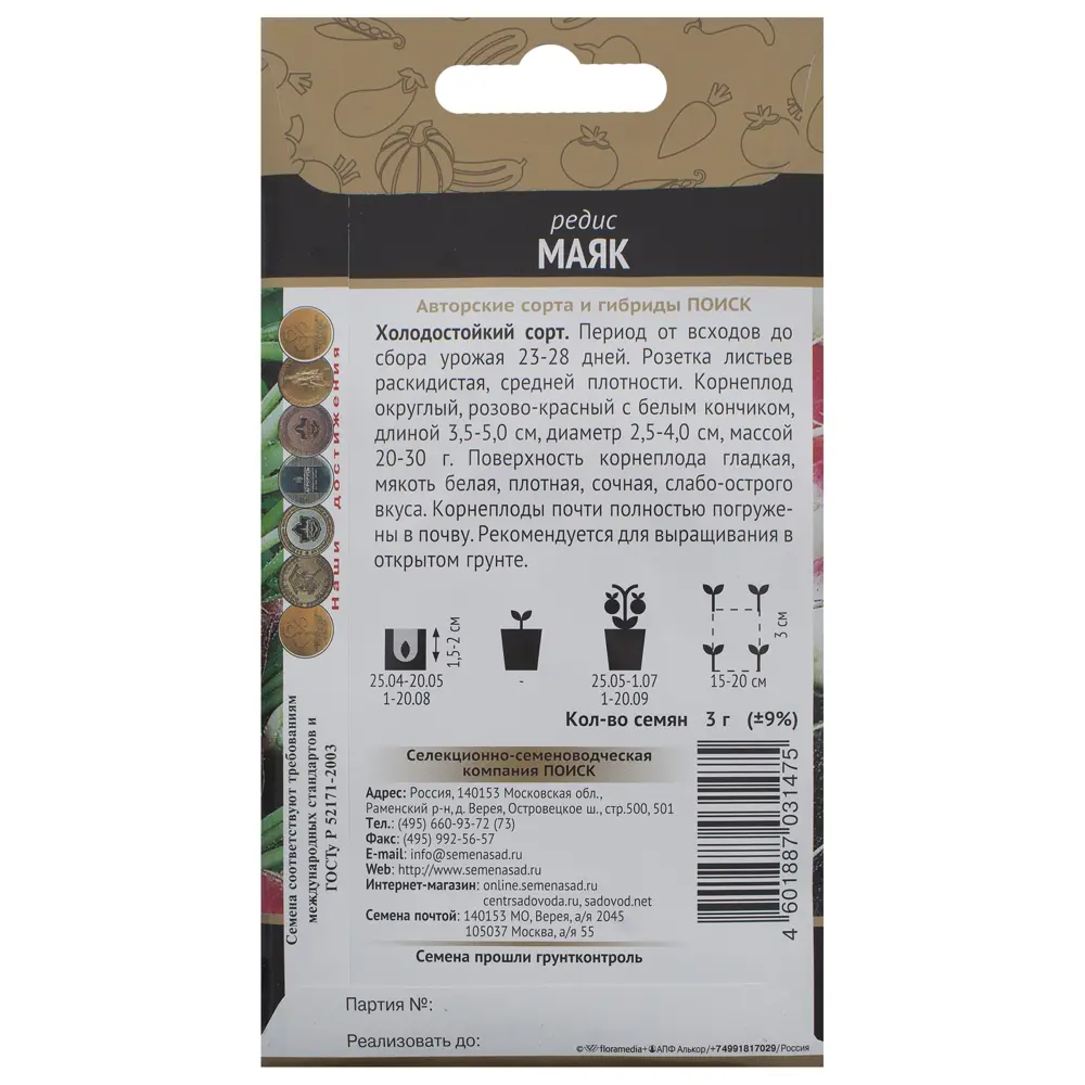 Семена Редис «Маяк» 18356591 STLM-2137625 ПОИСК  - Вид №1