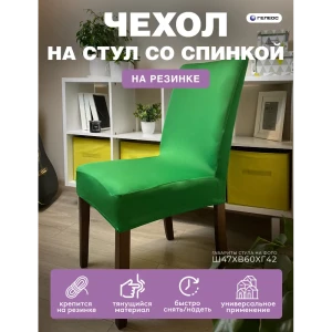90719447 Чехол на стул Гелеос 209 ГЧС0209 58x48 см цвет темно-зеленый STLM-1043645