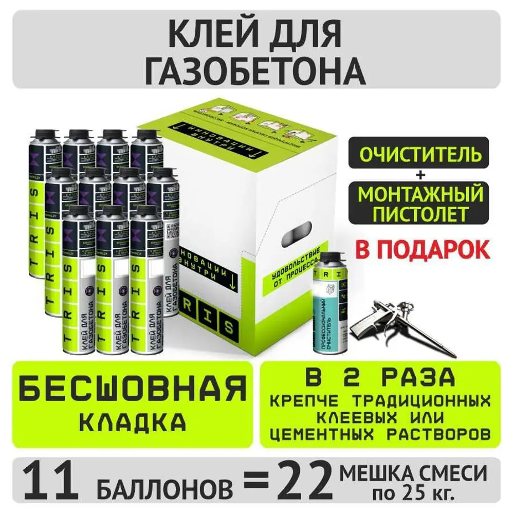 91365380 Клей-пена для газобетона блоков и кирпича 11 шт Termolit Tris в комплекте монтажный пистолет и очиститель 210 мл STLM-0854847