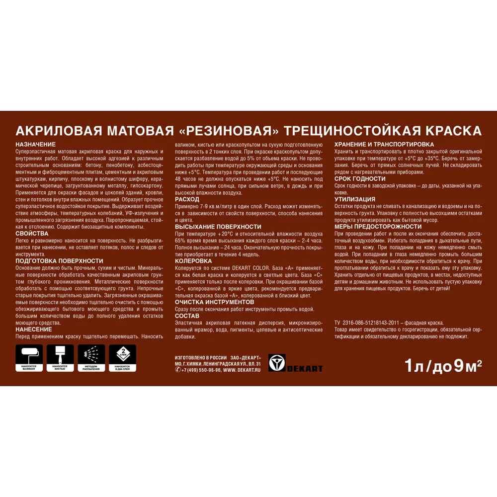 Jobi Резиновая краска для фасадов и интерьеров - трещиностойкая прозрачная база C 1 л 89349422 STLM-0852621 - Вид №1