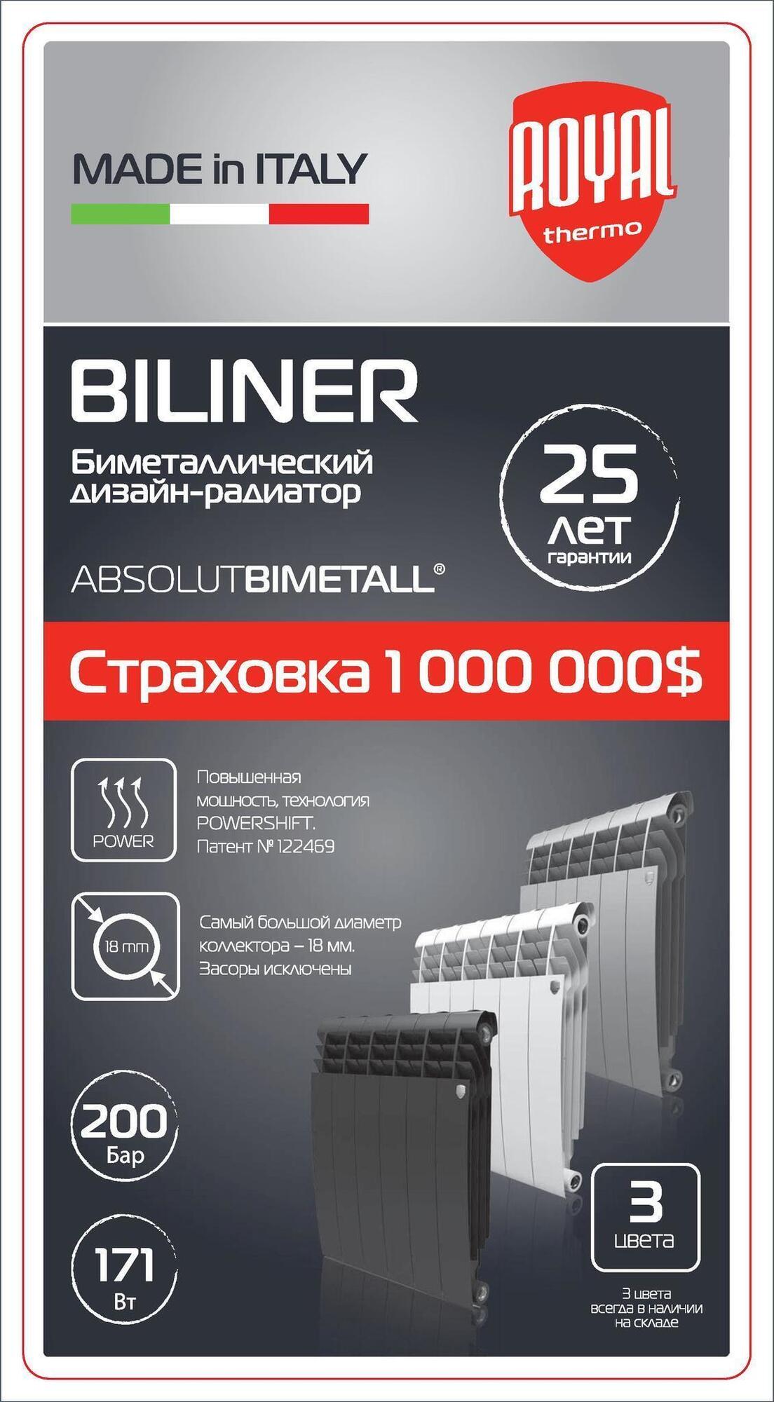 Радиатор биметаллический Royal Thermo Biliner Bianco Traffico 500 (белый)  - 10 секций sun-id-646073 - Вид №1