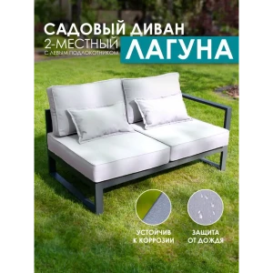91628555 Диван садовый Callisto giardino G401.4Е10 Лагуна 138 см x 80 см x 60 см алюминий серый/серебристый STLM-1330124