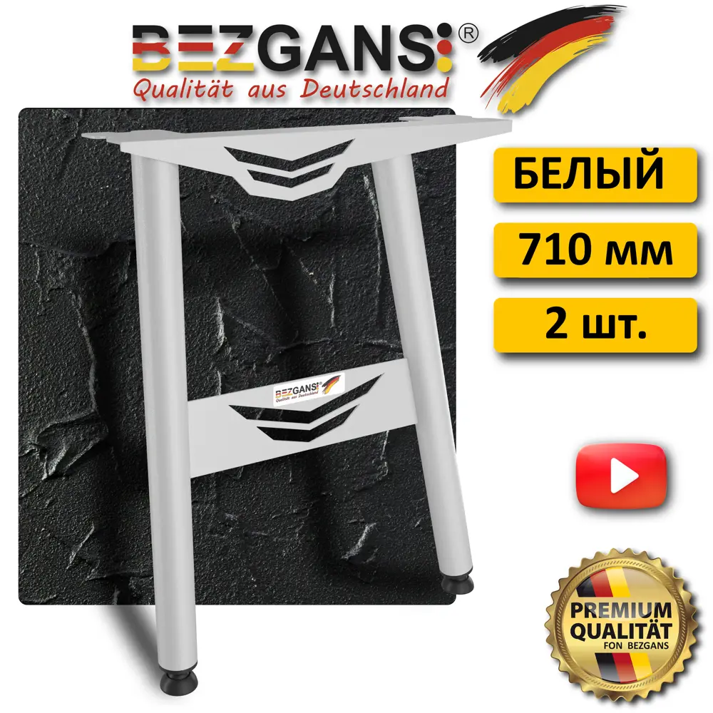 91671967 Подстолье Bezgans Офис тип-Н 2шт. L+R 710х550-120 (1 к-кт) Белый STLM-1009647