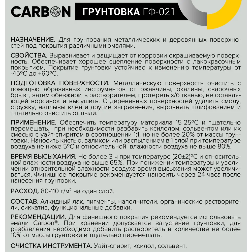 Грунтовка ГФ-021 Carbon светло-серая 2.7 кг 82746280 STLM-2193423  - Вид №3