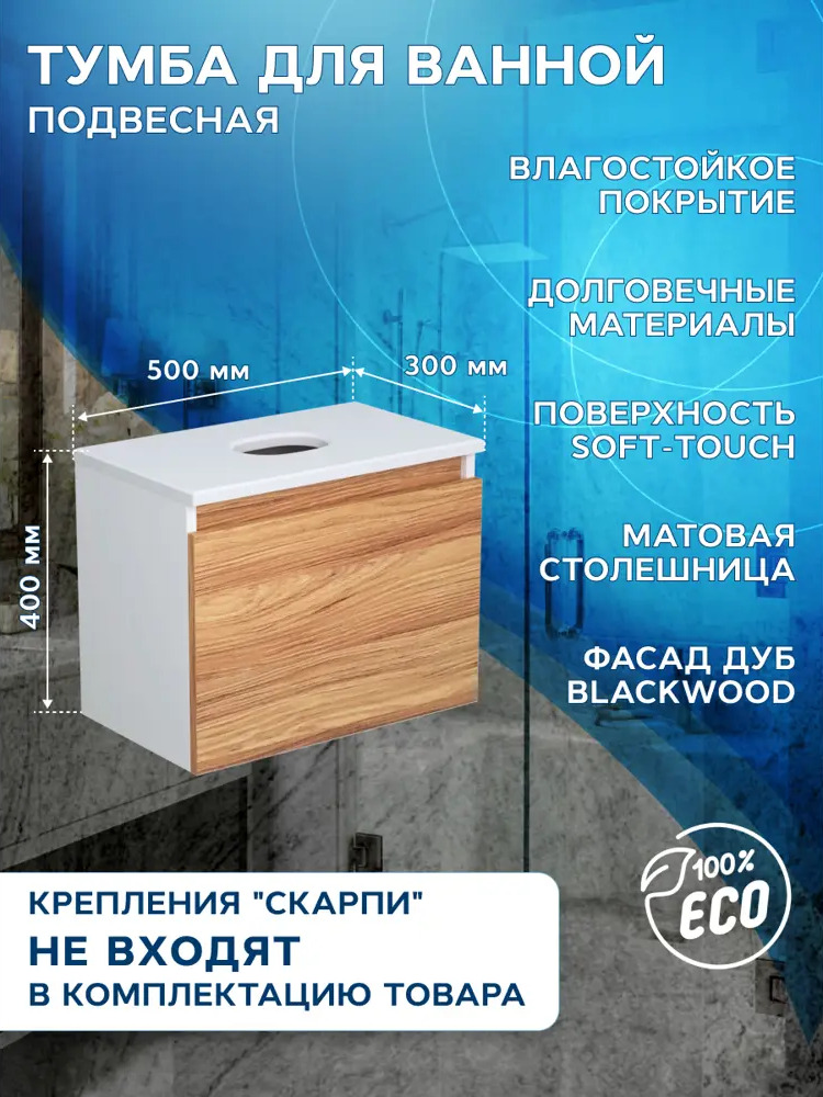 91297697 Комплект тумба подвесная под раковину Bau Blackwood 50 BD2411 раковина BAU 33x28 и смеситель STLM-0988346