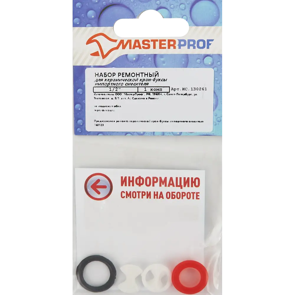 Santreyd Ремкомплект для керамической кран-буксы 1/2" 86867034 STLM-0802410 - Вид №3