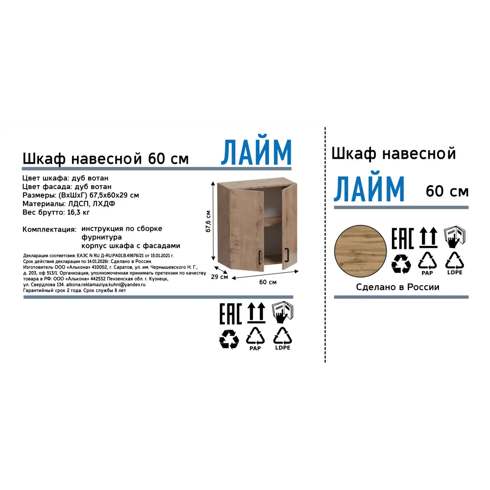 Шкаф навесной Лайм 60x67.6x29 см ЛДСП цвет коричневый Santreyd STLM-2021324 - Вид №11
