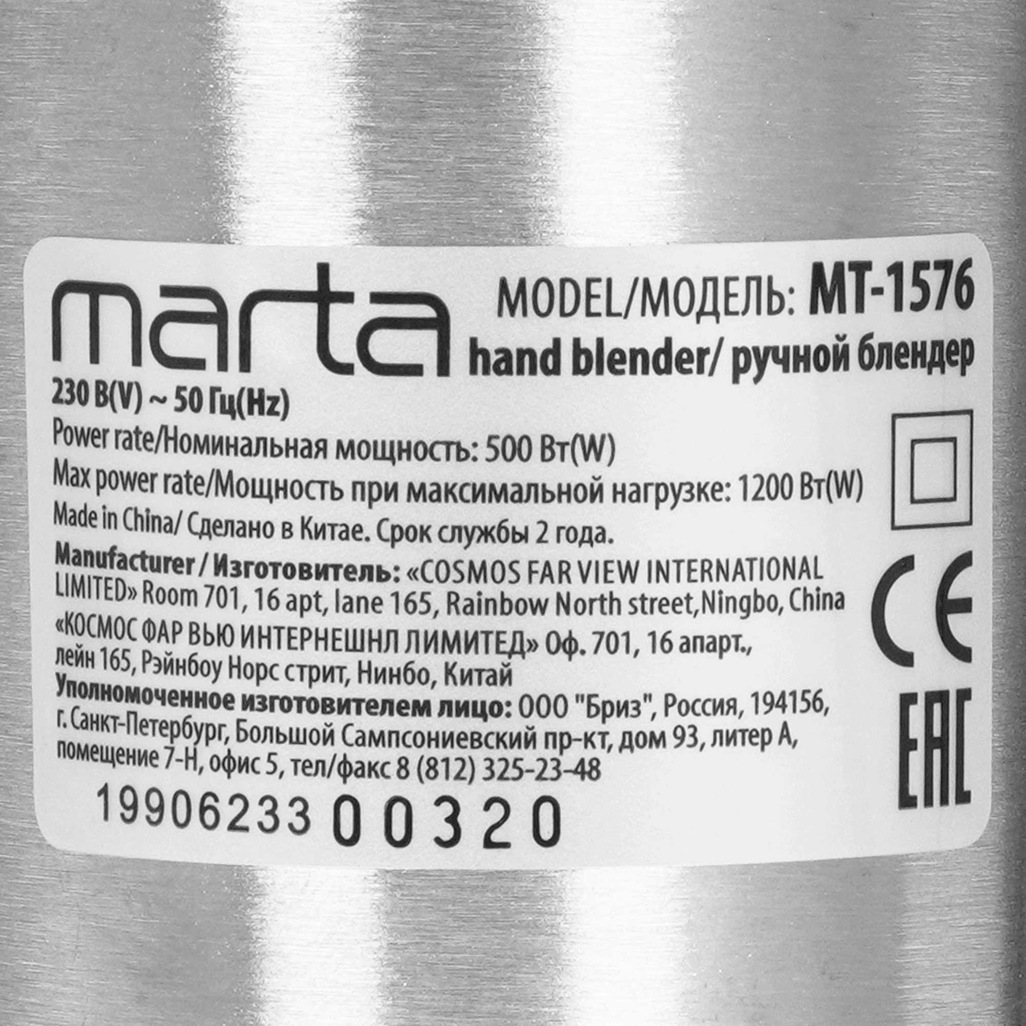 9071448 Блендер погружной MARTA MT-1576 черный STDN-0090625 - Вид №5