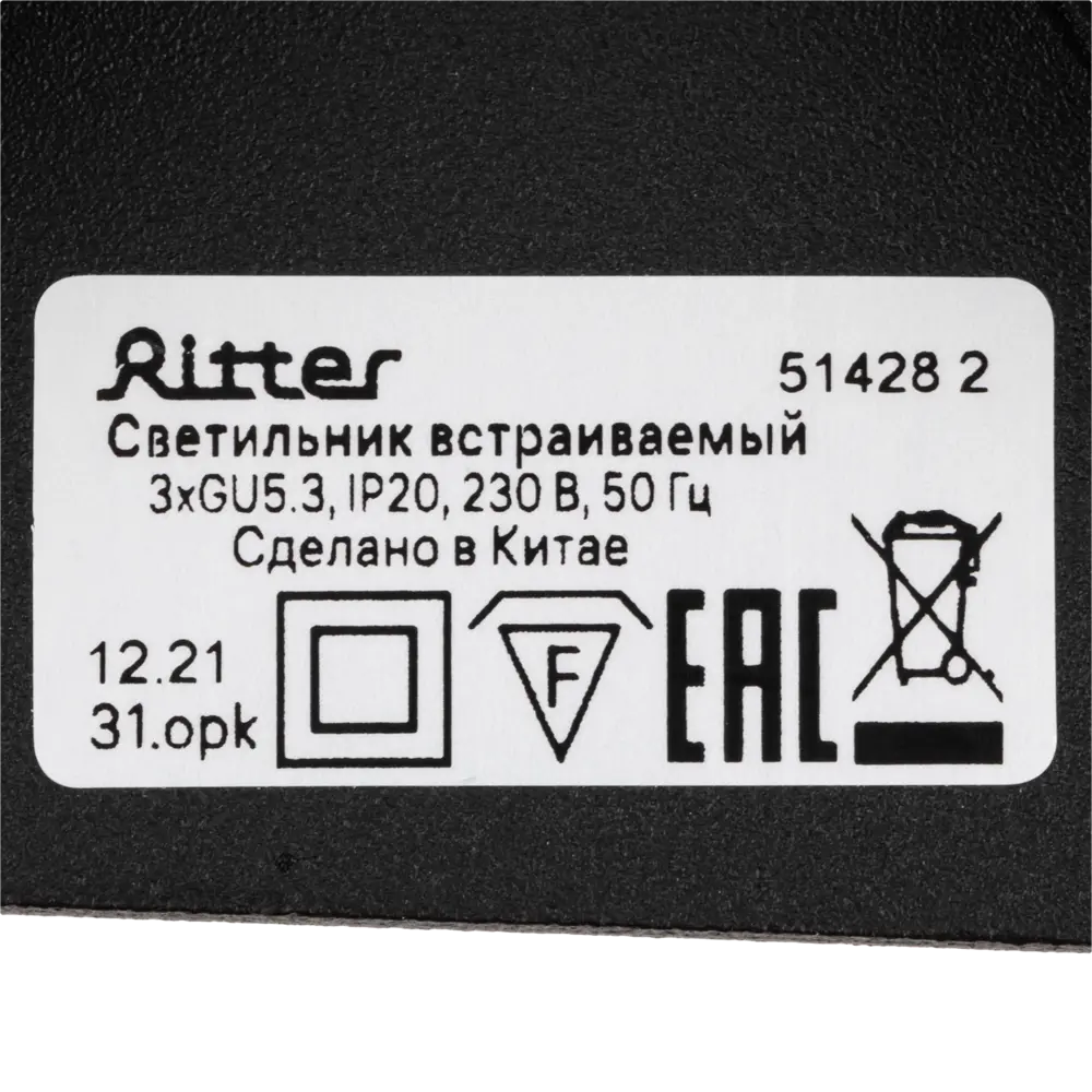 Светильник точечный встраиваемый Ritter Artin 51428 2 3xGU5.3 под отверстие 75x230 мм цвет черный 83979028 STLM-2089741  - Вид №10