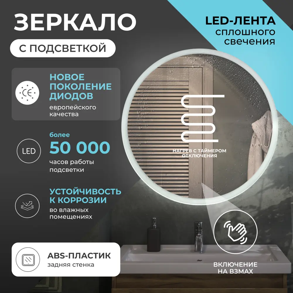 Зеркало для ванной Vigo Matteo Comfort 80 см круглое с подсветкой датчиком и обогревом 89359108 STLM-2038150 - Вид №2