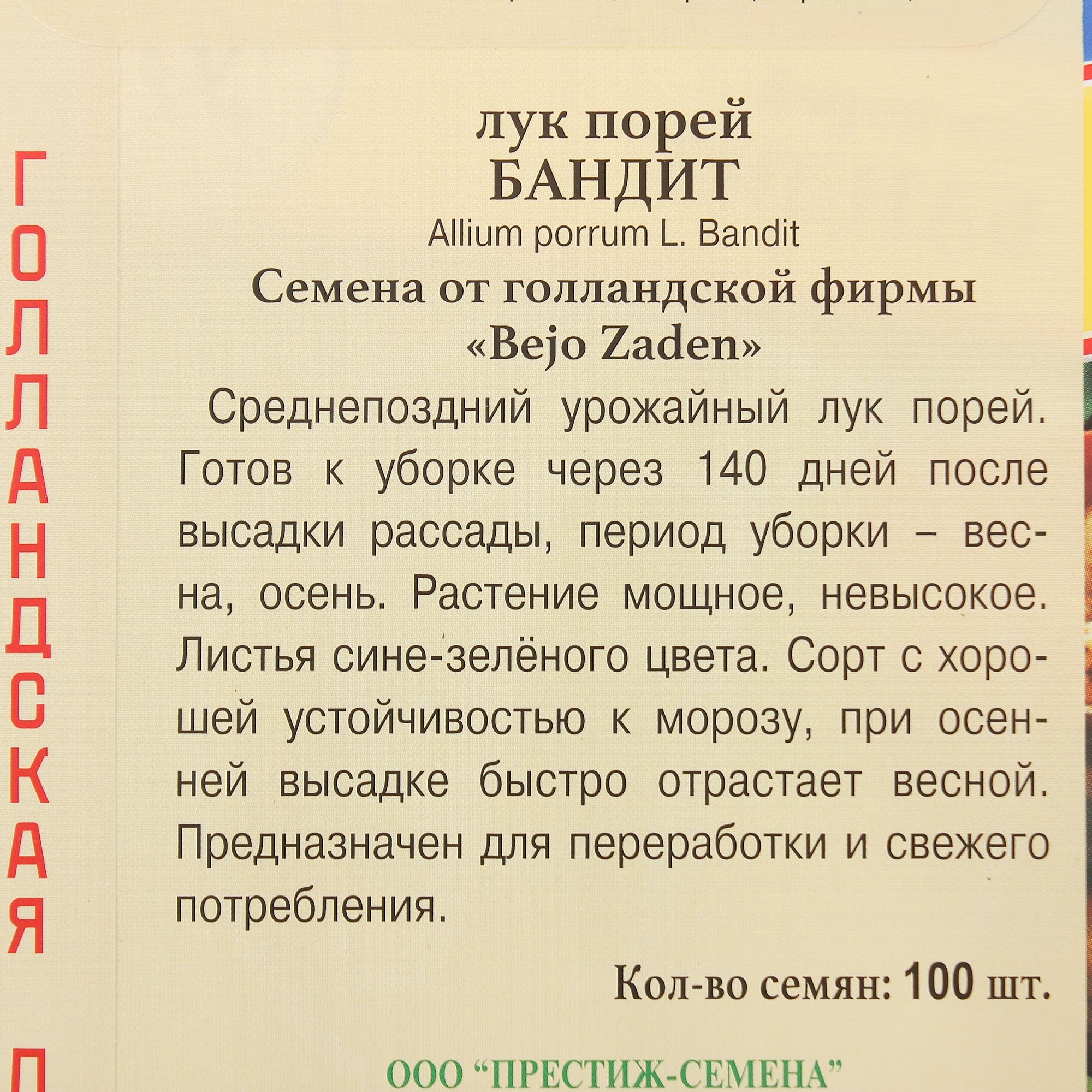 13896870 Семена Лук-порей «Бандит» Santreyd  - Вид №1