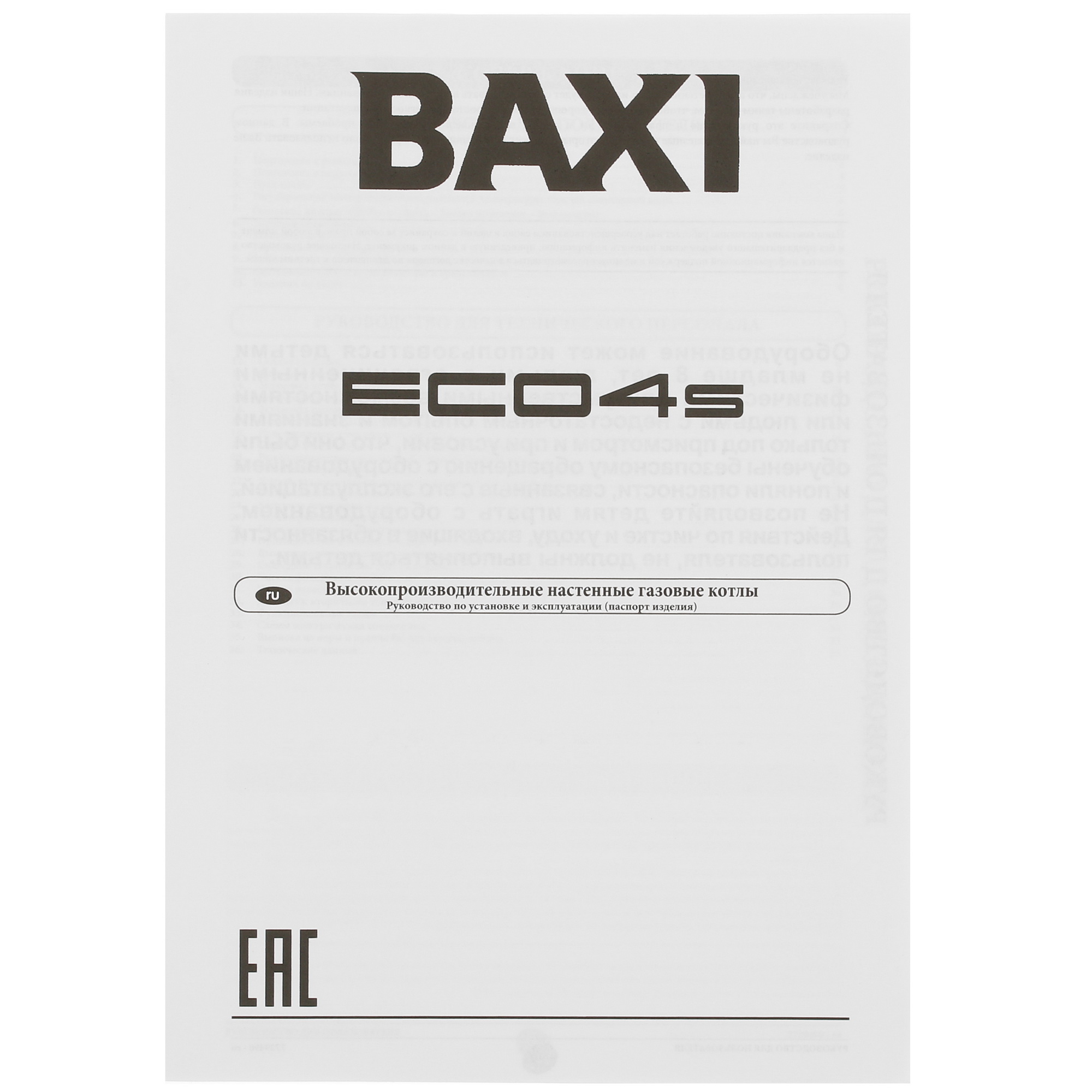 5317096 Газовый котел Baxi ECO-4S 10 F настенный STDN-0060279 - Вид №7