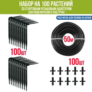 91468636 Набор капельного полива Поливнадаче на 100 растений для парника теплицы грядок с резьбовым адаптером STLM-0958449