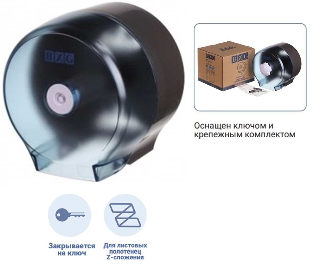 BXG-PD-8127С - диспенсер туалетной бумаги BXG 