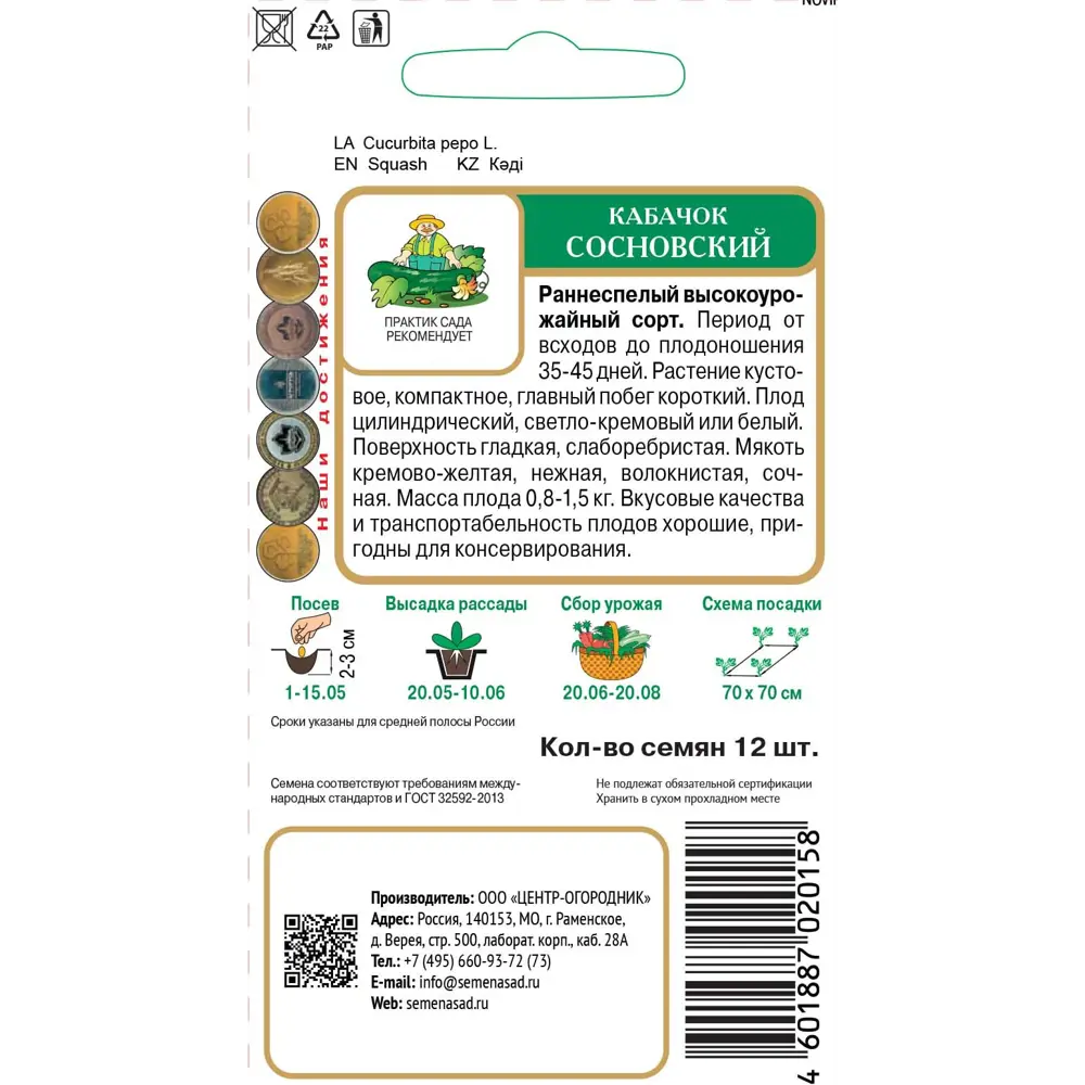 Семена кабачка Сосновский для открытого грунта 89401113 ПОИСК STLM-1575829 - Вид №1
