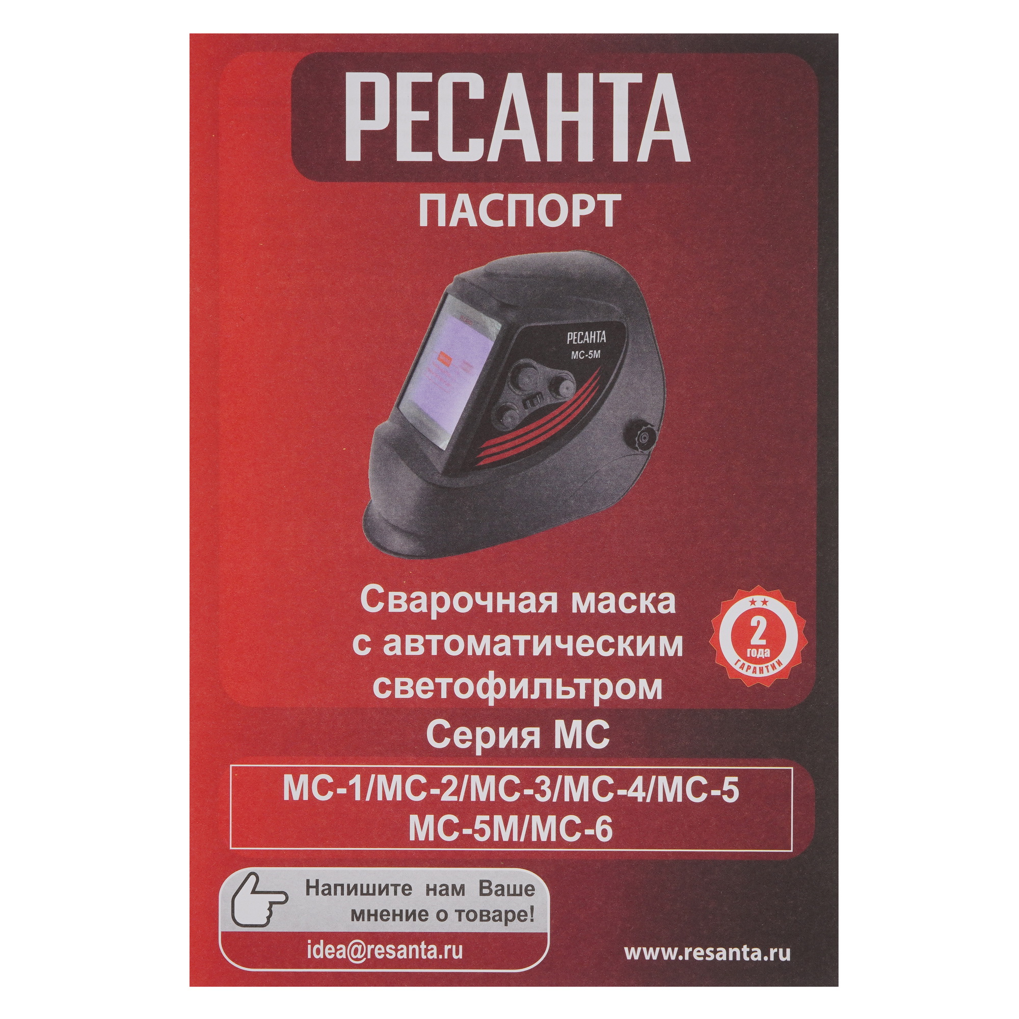 Маска сварочная Ресанта МС-5М 65/76 5332595 STDN-0051405 - Вид №7