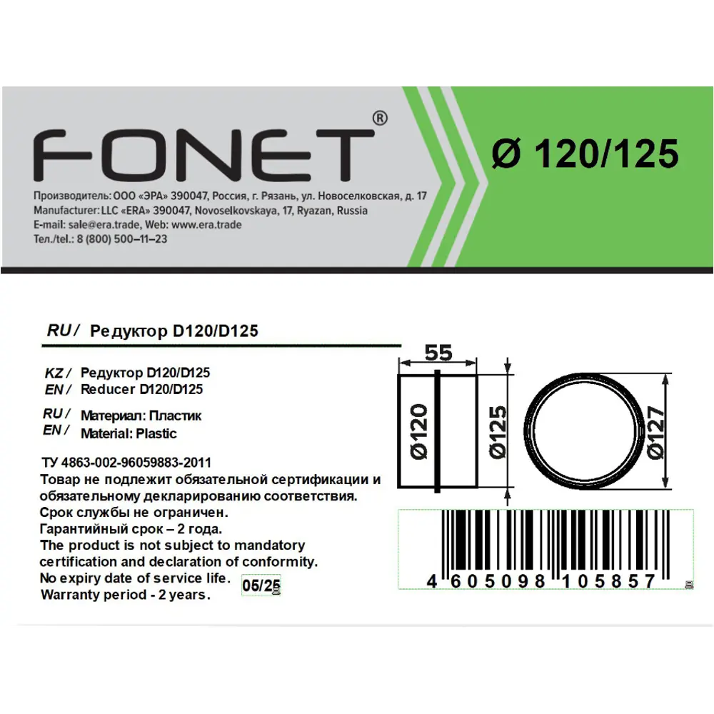 Переходник вентиляционный для круглых воздуховодов Fonet D120 на 125 мм пластик STLM-2202965 - Вид №3