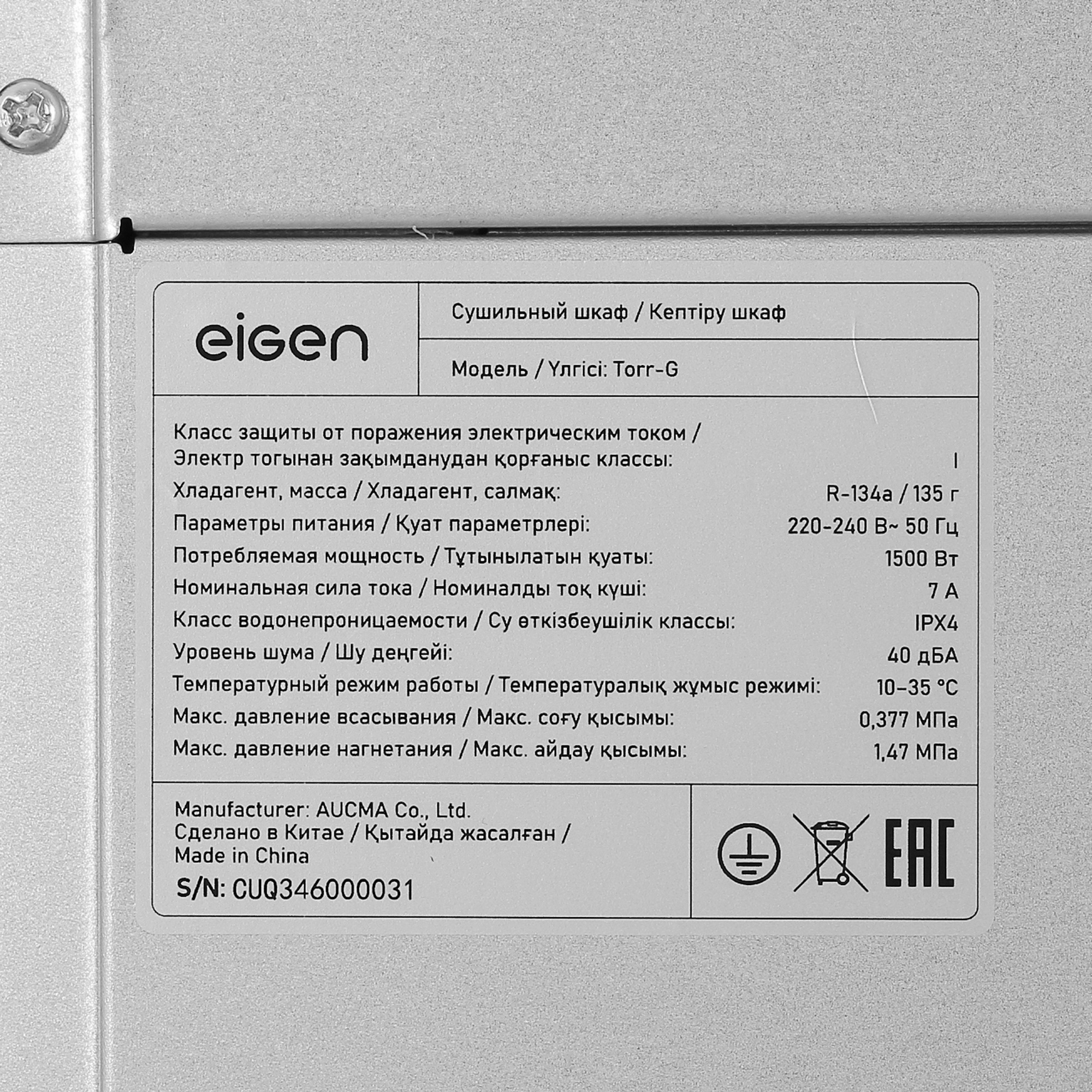 9040366 Сушильный шкаф Eigen Torr-G STDN-0019604 - Вид №11