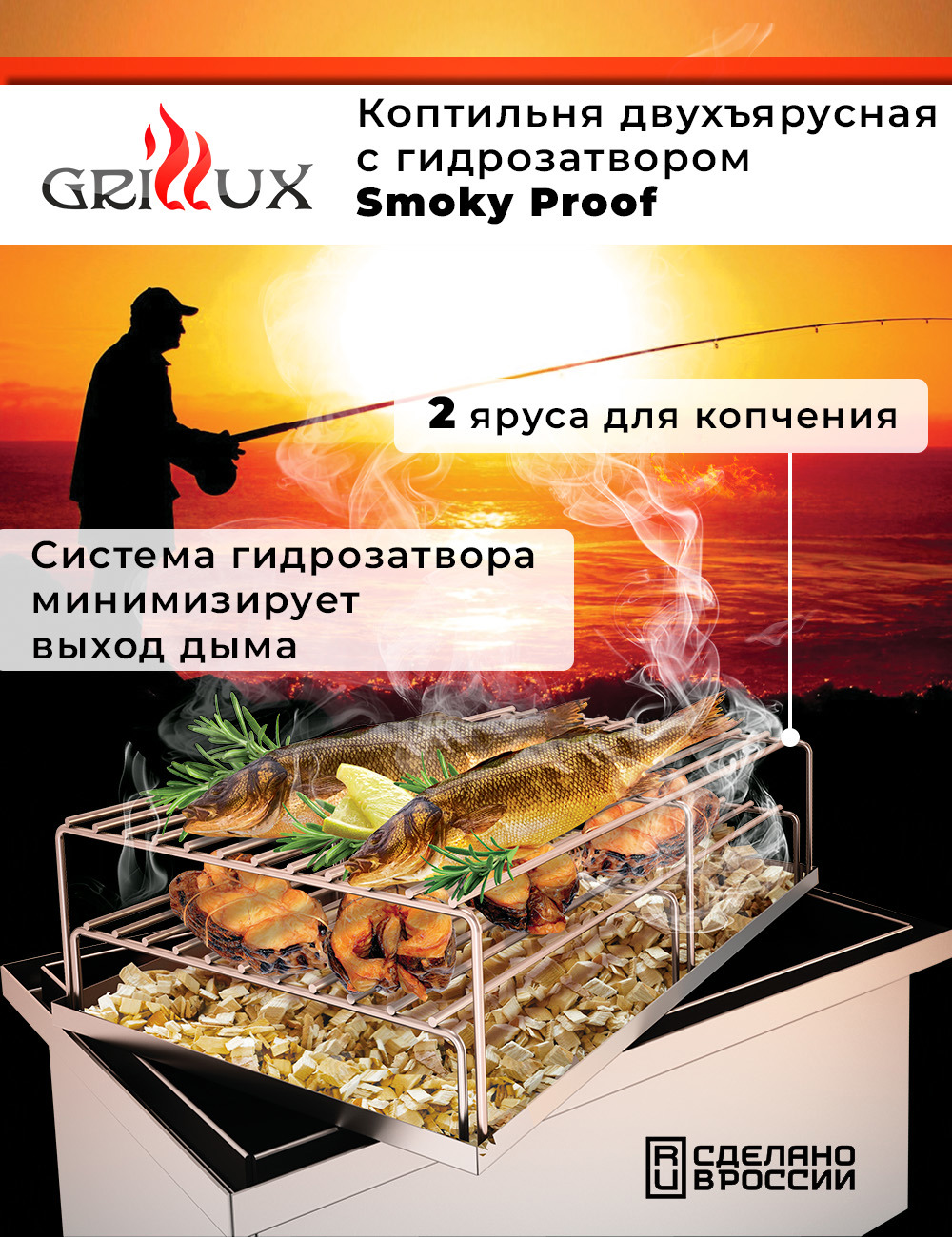 90262599 Коптильня двухъярусная с гидрозатвором ВЗР1581 Smoky Proof сталь STLM-0154345 GRILLUX