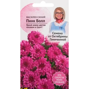 Василек «Пинк болл» 0.2 г