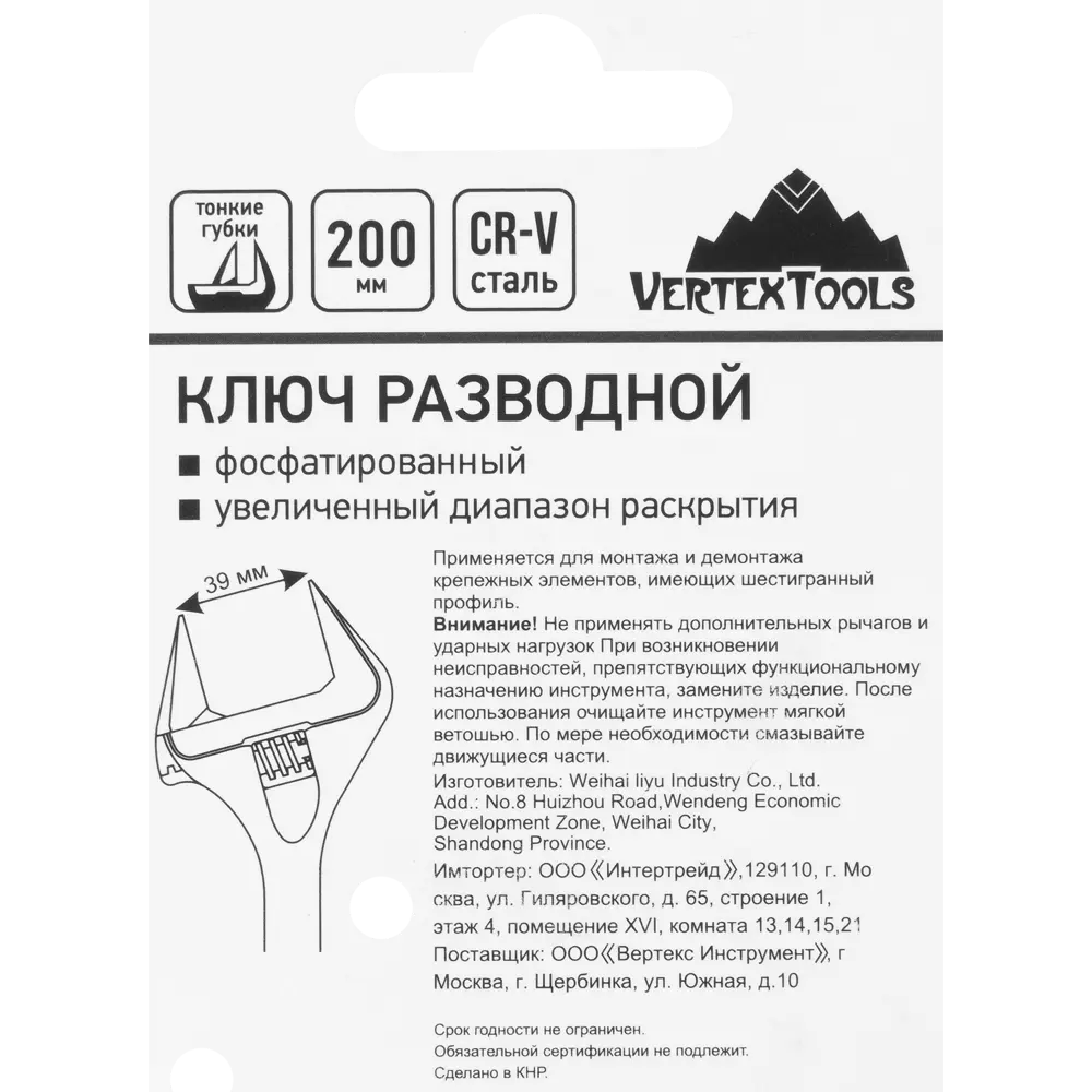 Разводной ключ Vertextools с тонкими губками 200 мм 83659892 STLM-0043144 - Вид №3