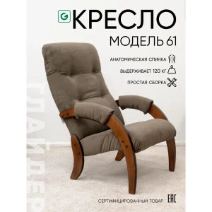 91652438 Кресло Glider 61 компакт Dakota 8 58x96x81 см велюр цвет орех антик STLM-1416133