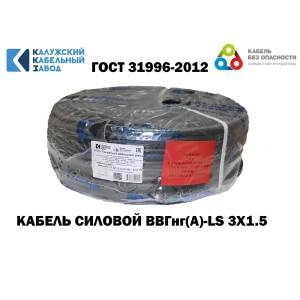 91939523 Кабель Калужский кабельный завод ВВГ-нг(А)-LS(зп) 3x1.5 90 м ГОСТ STLM-1518645