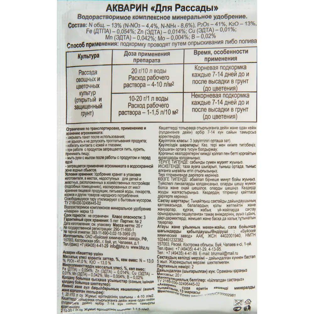 Акварин для рассады от БУЙСКИЕ УДОБРЕНИЯ - 20 г комплексного питания 82206766 STLM-0021982 - Вид №3