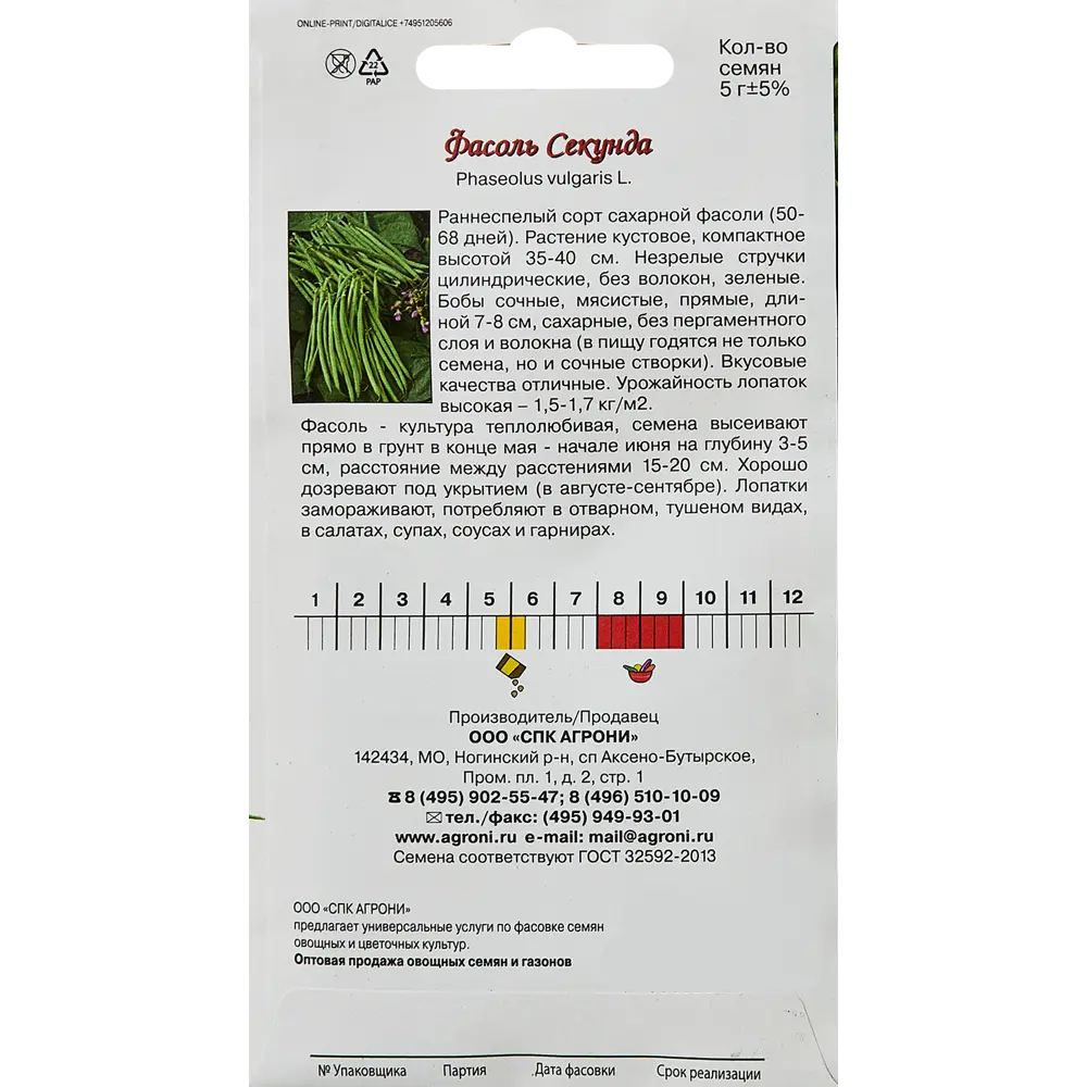Семена овощей Agroni фасоль Секунда 89346784 STLM-2165878  - Вид №1