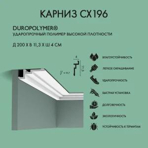 91287021 Потолочный плинтус Orac Decor CX196 дюрополимер, белый, 2000x40 мм STLM-1508266
