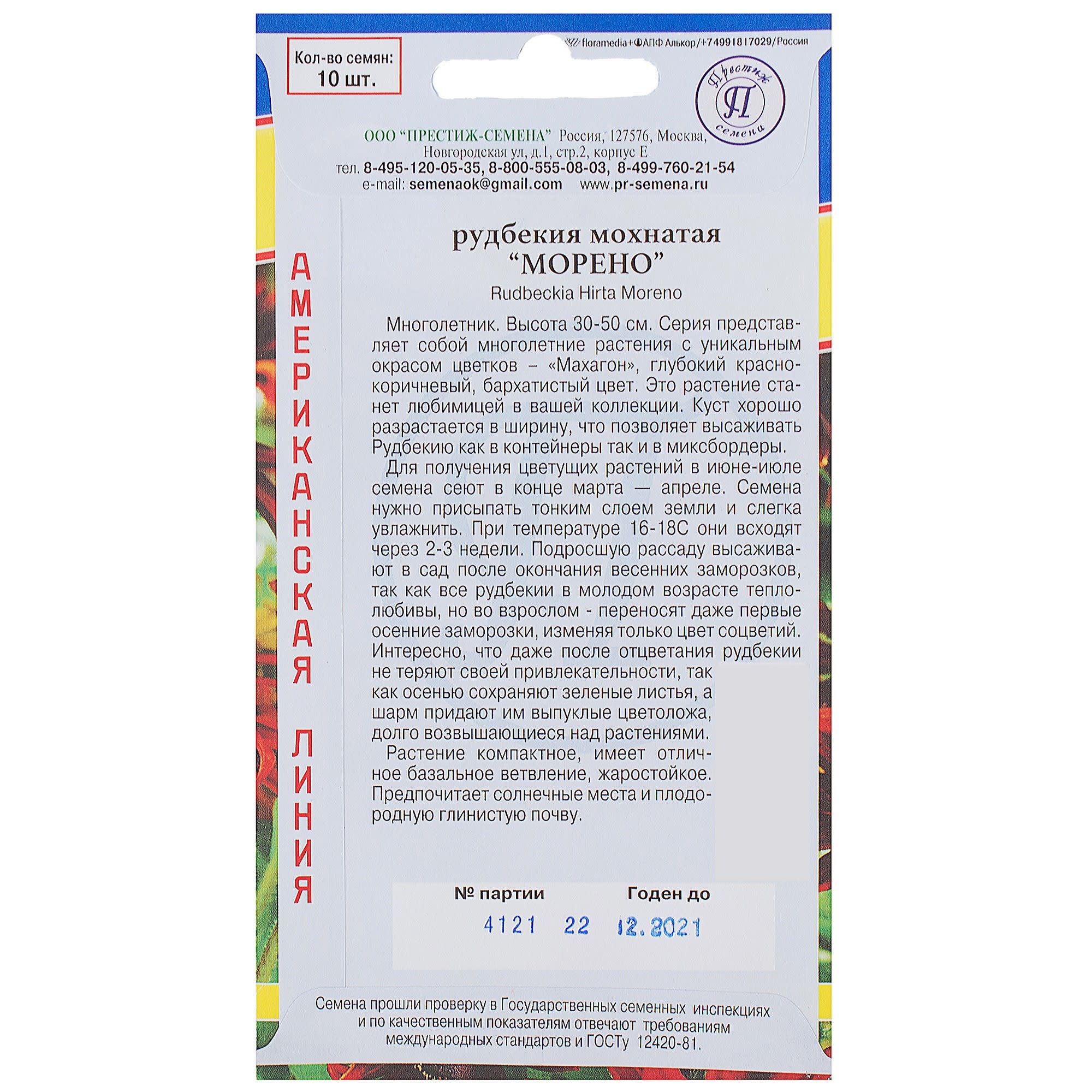 17301483 Рудбекия мохнатая «Морено» Santreyd  - Вид №1