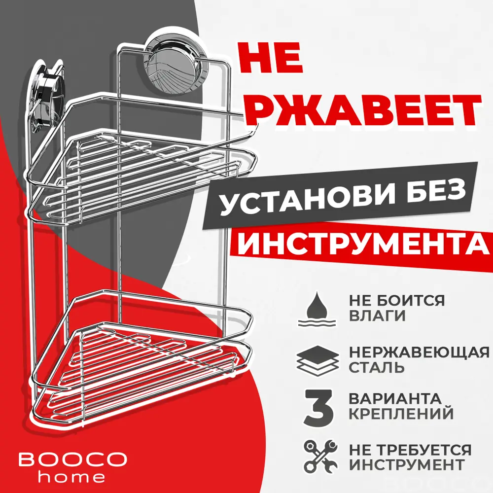90807252 Полка для ванной комнаты Booco 700006 26x26см STLM-0990077