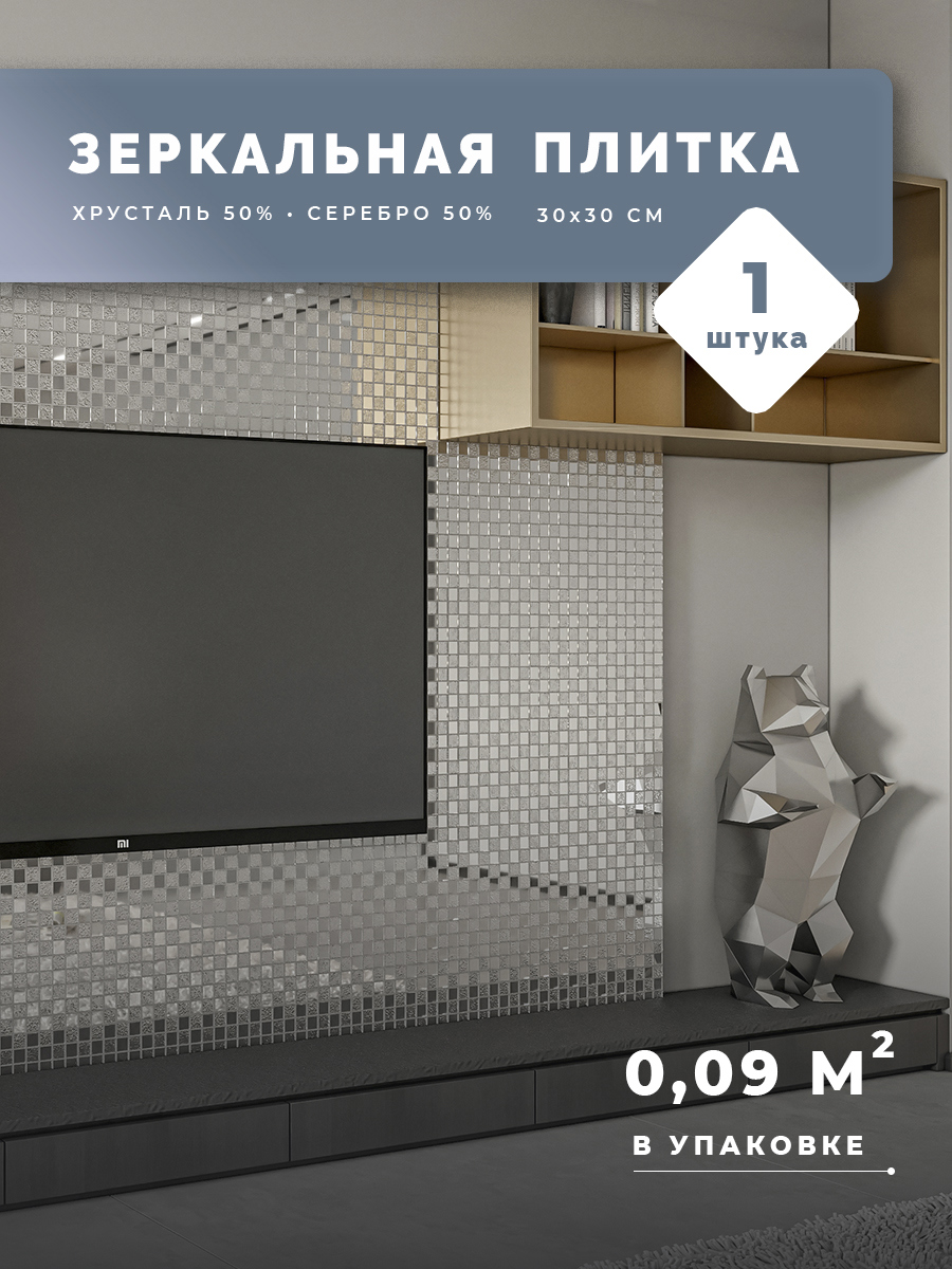 90581195 Зеркальная мозаика ALFA-ART 30х30см серебро хрусталь С50Х50 STLM-0294095 МОЗАИКА ПЛЮС