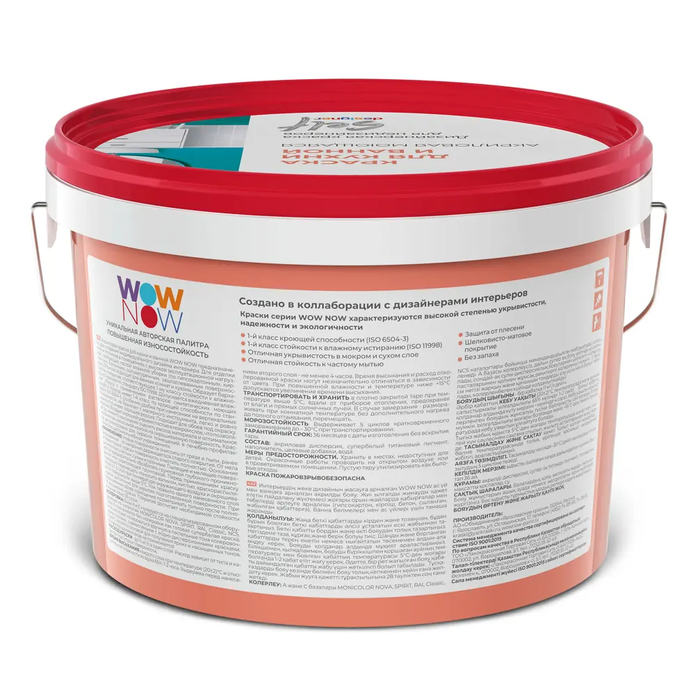 WOW NOW Краска для кухни и ванной с колеровкой - бархатистое покрытие 2.5 л 82928889 STLM-0038064 - Вид №1