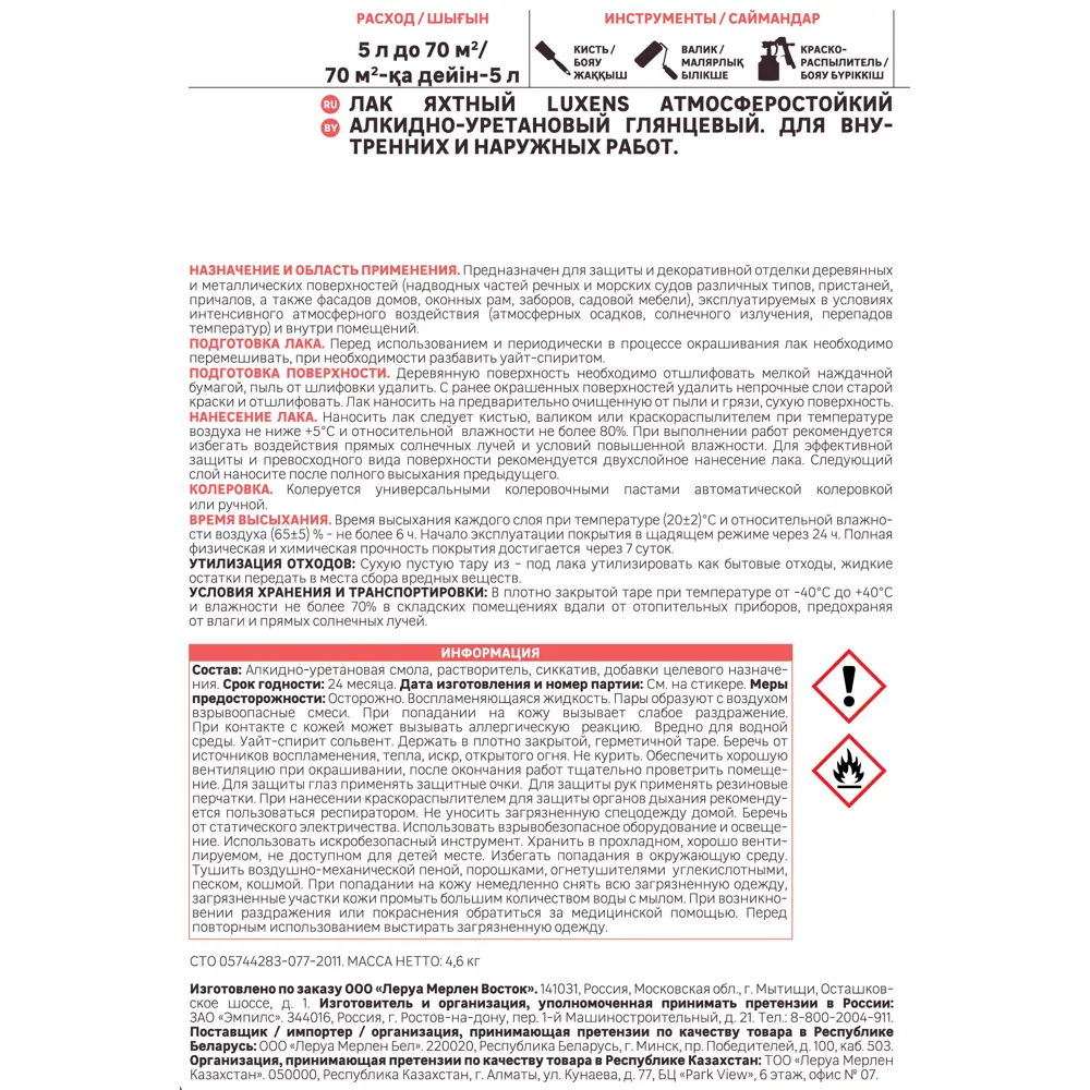 Яхтный лак Luxens для дерева и металла 5 л - защита премиум-класса 82569863 STLM-0030261 - Вид №2