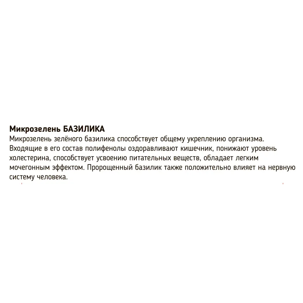 AGRONI - Набор для выращивания микрозелени базилика с полезными свойствами 83562752 STLM-0955601 - Вид №1
