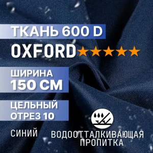 91654476 Ткань мебельная 10 м/п Промтекстиль-волга 51 оксфорд ширина ткани 150 см цвет синий STLM-1391296