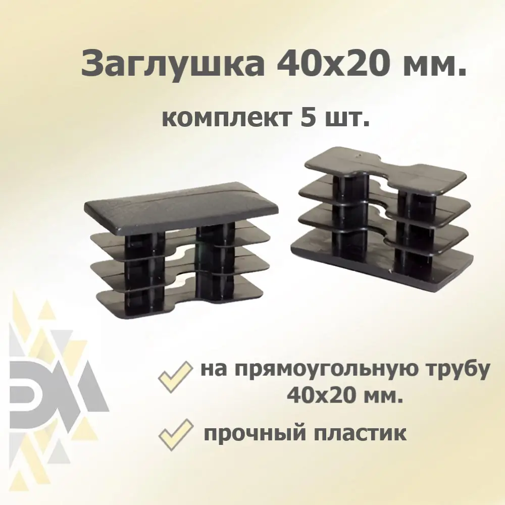 91690997 Заглушка для крепежа 40х20 мм 5 шт. STLM-1003972