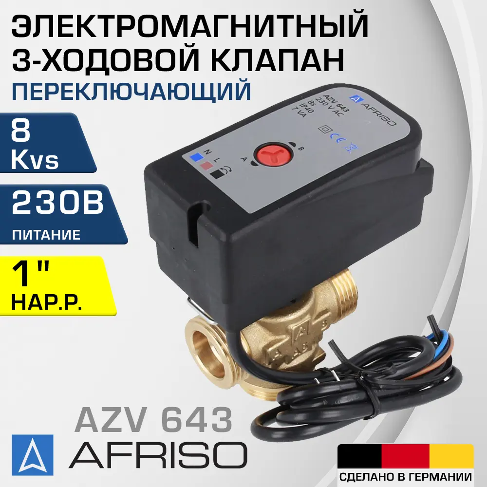91740807 Клапан электромагнитный прямой Afriso 1664300 Ду25x1" Ру10 латунь ручка барашек STLM-0810389