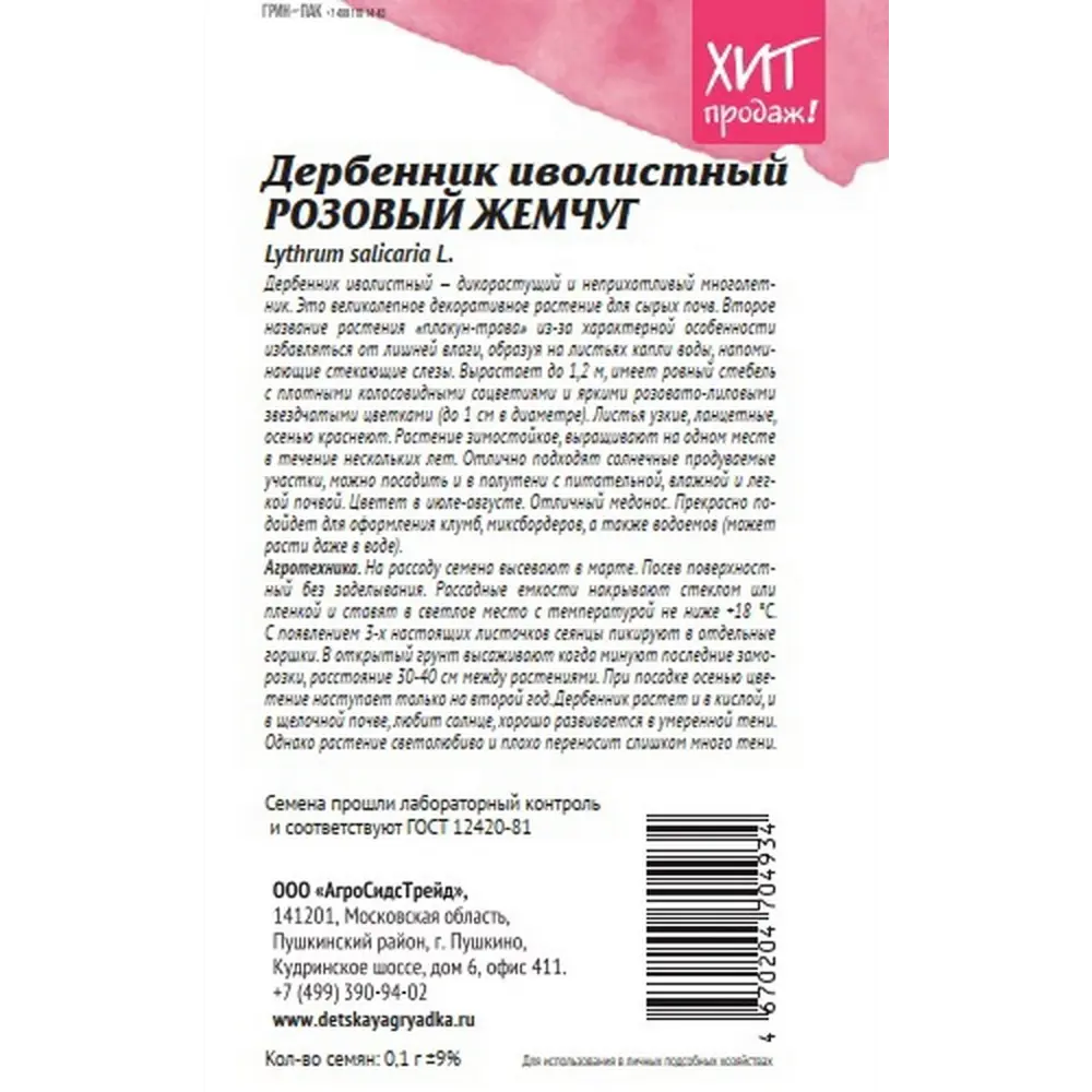 Семена цветов Агросидстрейд дербенник иволистный Розовый жемчуг STLM-2207014 - Вид №1