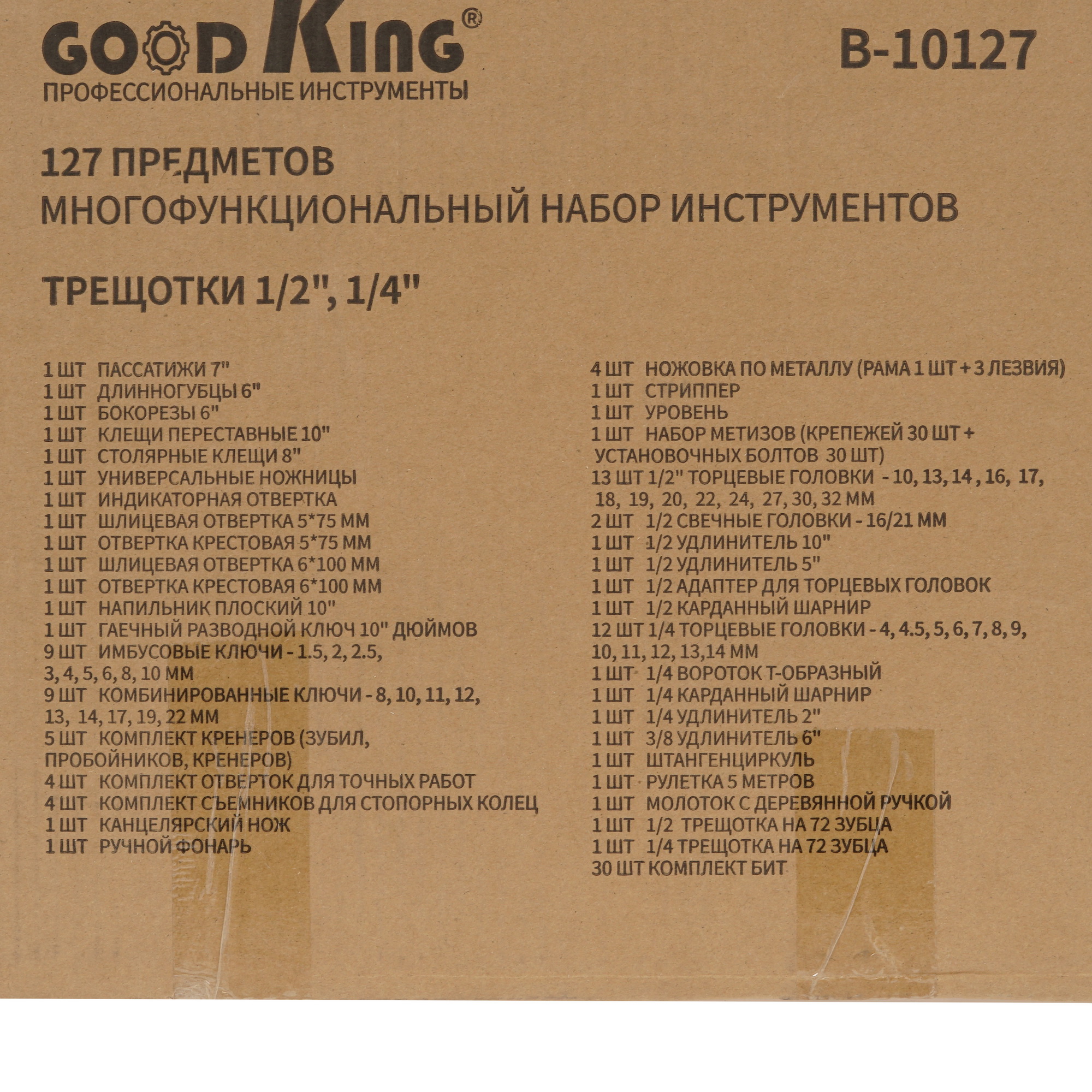 Набор инструментов GOODKING B-10127 5603913 STDN-0034616 - Вид №7