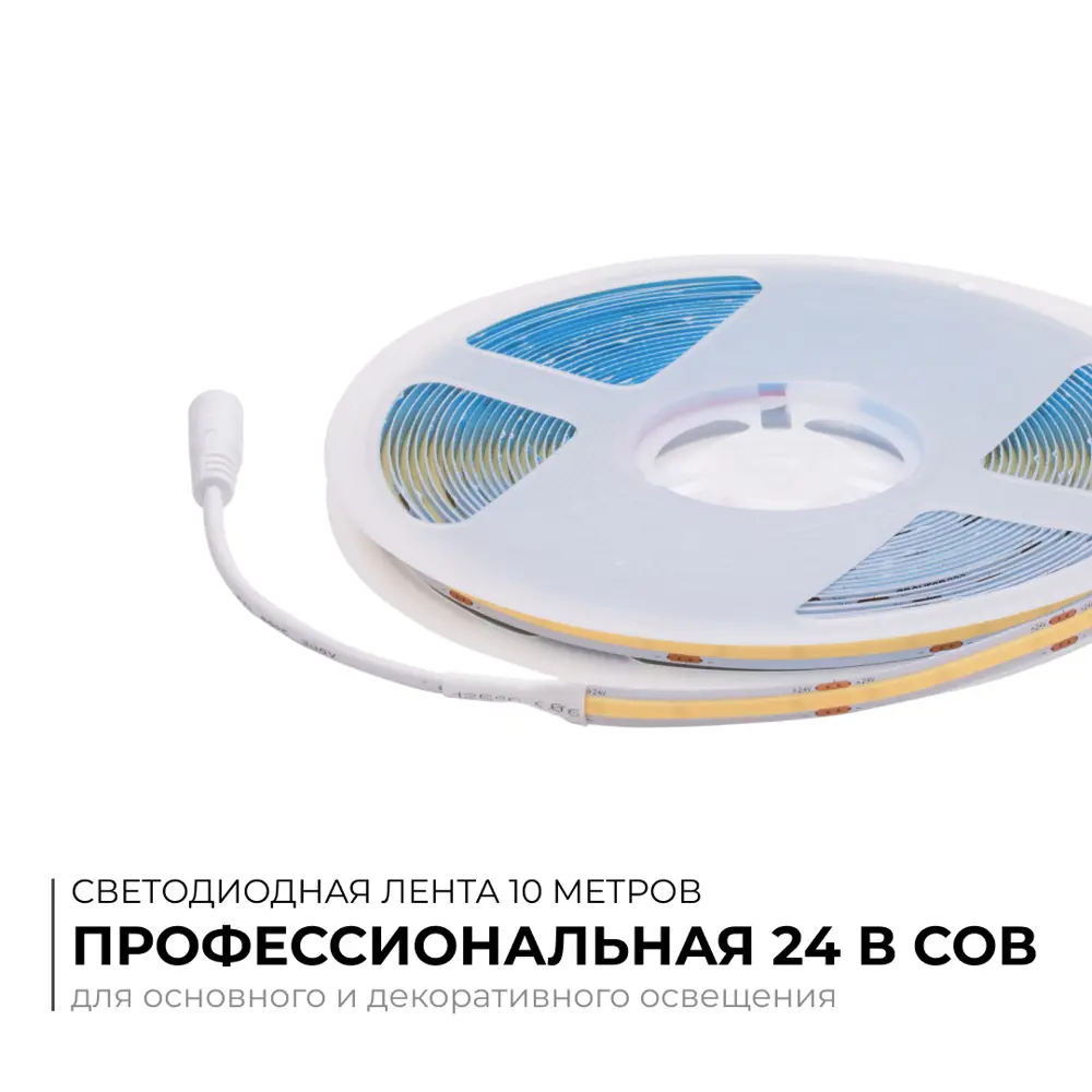 Светодиодная лента APEYRON COB для контурного освещения 10м нейтральный белый 89437745 STLM-1583676 - Вид №4