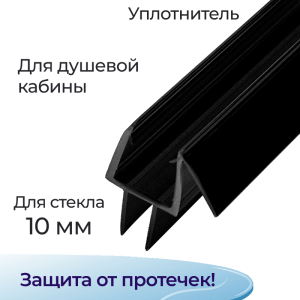 91136204 Уплотнитель для душевой кабины 10 мм ТТ U3131BL длина 0.8 м лепестки 9 мм STLM-0495969 ДУШ-СЕРВИС
